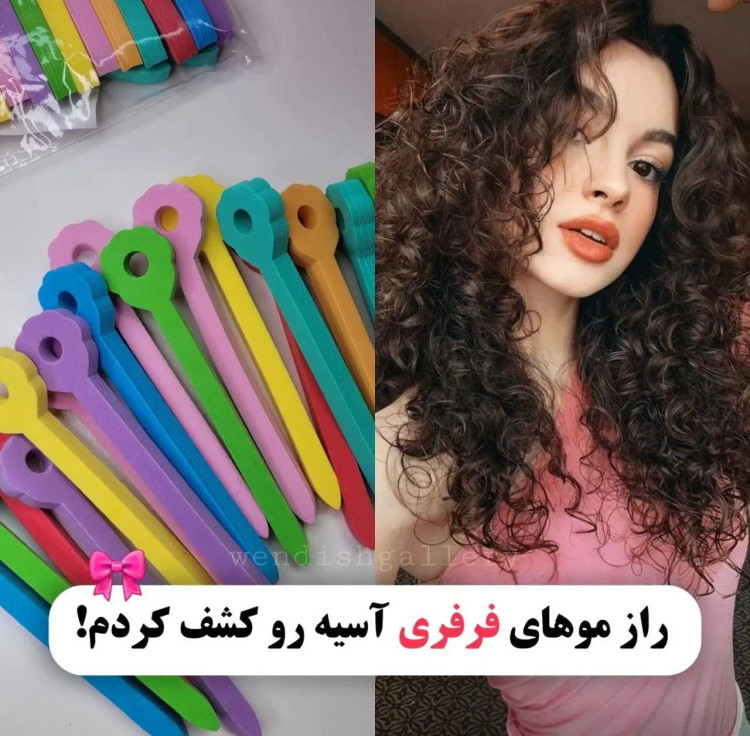 بیگودی فومی مو