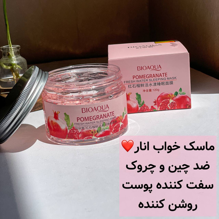 ماسک خواب انار