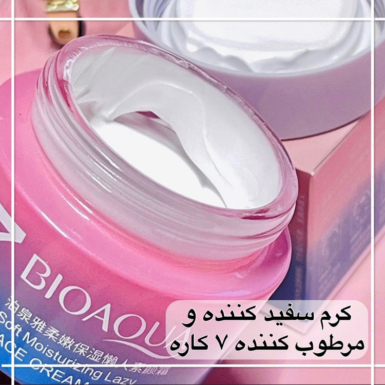 کرم ۷کاره مرطوب کننده و سفید کننده