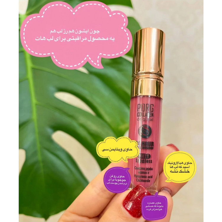 رژلب مایع گیاهی بدون سرب پورگ کلاژن